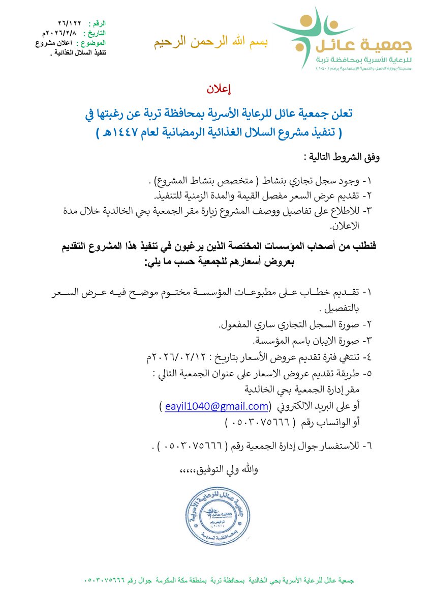 جمعية عائل بمحافظة تربة (@eayil1040) on Twitter photo 