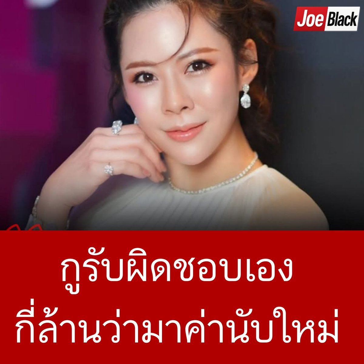 joe_black317's tweet photo. "..เขต1 ชลบุรี เฮียเฮ้งโต้ ถ้านับแล้วเท่าเดิมใครจะรับผิดชอบ? 
 มา! กูรับผิดชอบเอง กี่ล้านว่ามาค่านับให��่ 
 หมอของขวัญจ่ายให้ ถ้านับแล้วออกมาเท่าเดิมก็แค่เหมือนโดนหวยแดก จิ๊บๆ.."
...
หมอของขวัญ พญ.ของขวัญ ฟูจิตนิรันดร์

#นับใหม่ทั้งประเทศ #ชลบุรีเขต1 #โกงเลือกตั้ง #เลือกตั้ง69 https://t.co/sOpnYnNUfZ