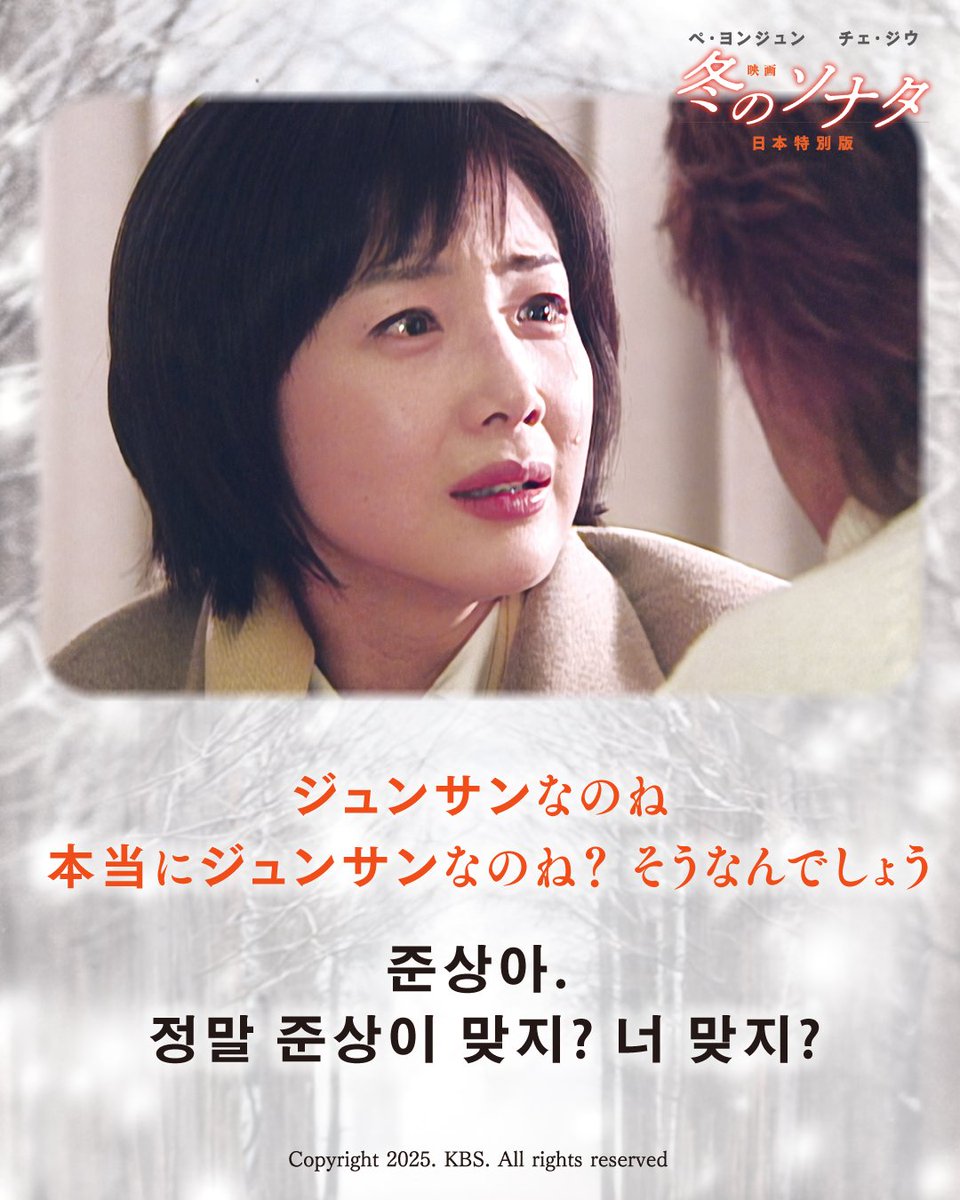 ❄️━━━━━━━━━━━━━❄️
　　　　　　冬ソナ
 　　　　　名セリフ集③
❄️━━━━━━━━━━━━━❄️

お酒に酔ったユジンがミニョンに訴えかける一言。
ユジンの涙が美しいシーンの一つです❄︎
『映画 冬のソナタ 日本特別版』3/6(金) 全国公開
