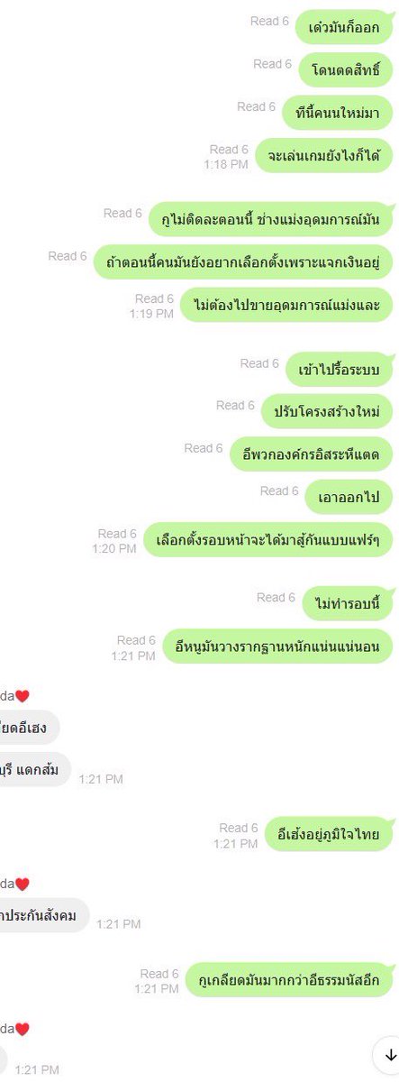 เหตุผล #รัฐบาลไฟจราจร