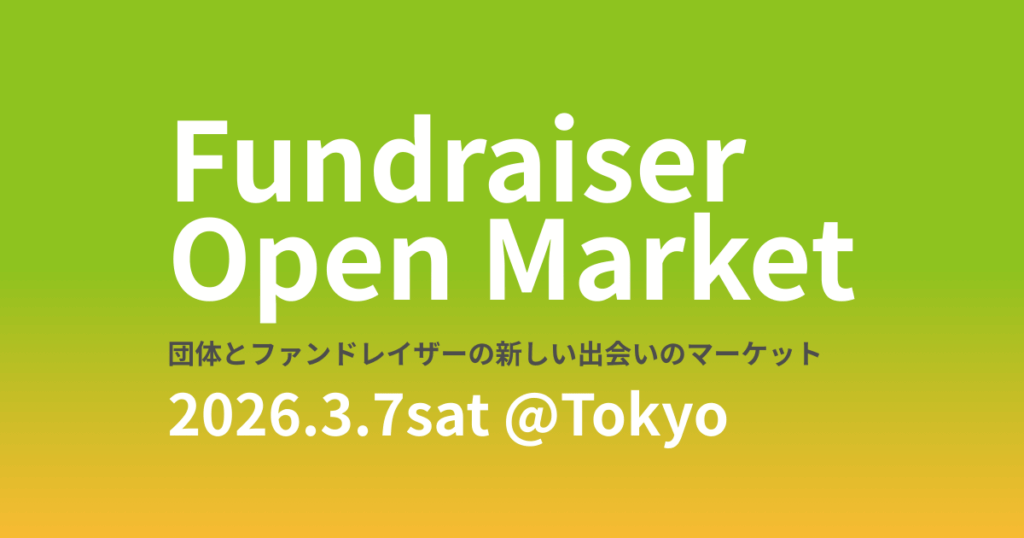 jfra2020's tweet photo. Fundraiser Open Market｜団体とファンドレイザーの新しい出会いのマーケットの出展団体が発表されました！
https://t.co/tDcoPU9V7o

転職、副業、プロボノなど、ファンドレイザーとしての関わり方を、春からもっと広げてみたい方。ぜひ、ご参加ください😊 https://t.co/YbM2O0M2wG