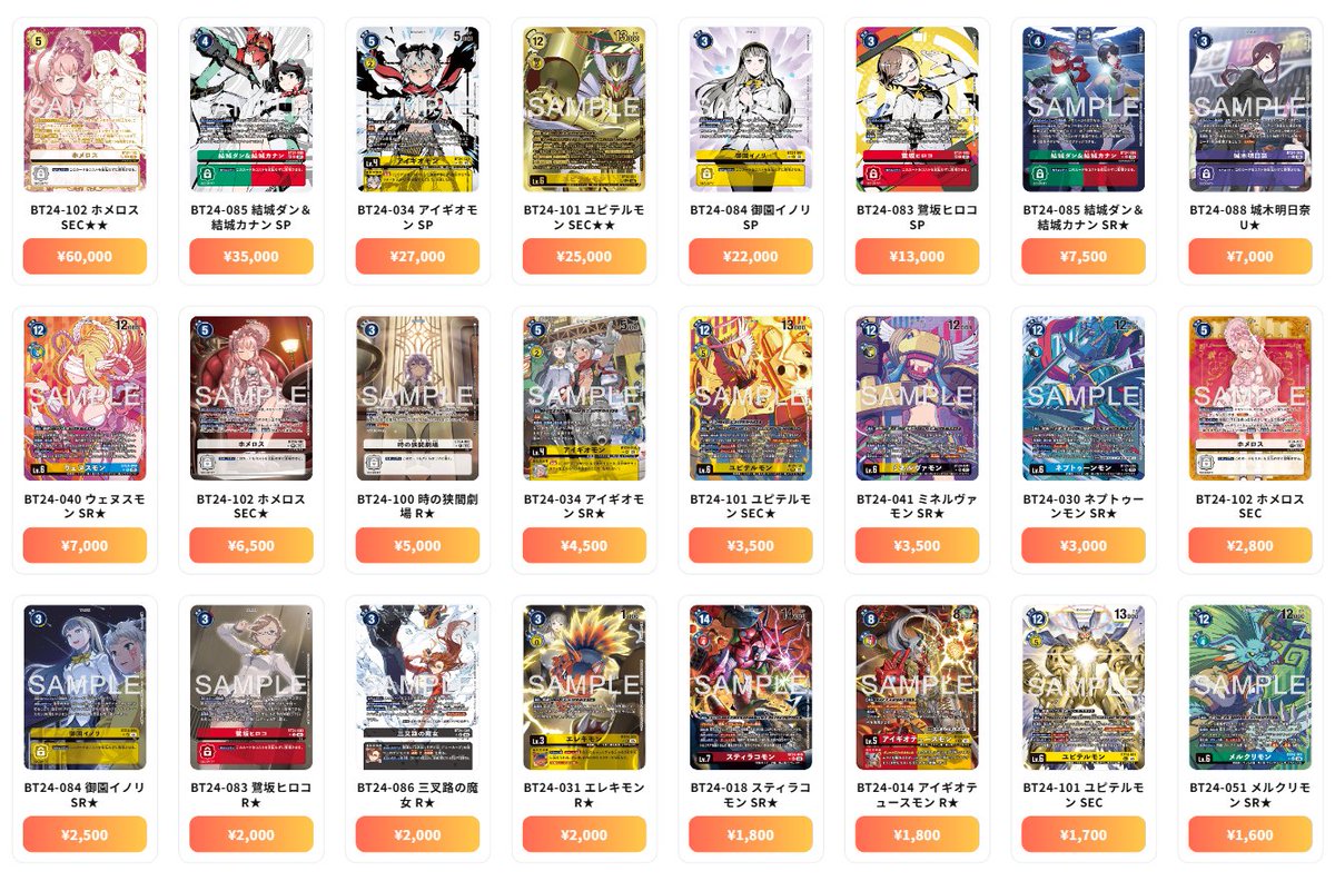 デジモンカード 最新買取情報 デジカ 買取 BT24 TIME STRANGER - BT24