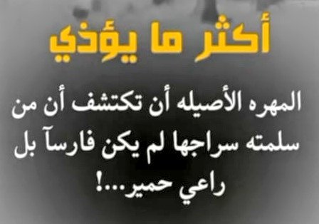 صباح الخير
نفاق
يبنون عمارات لا أساسات لها ولا تراخيص من التنظيم المدني ولا وجود لمهندسين وأن وُجد فبالرشوات تُوقّع
وبالتالي غير قانونية ولم تدفع رسوم
وفجأةً تقع
١١٤ بناء مهدد بالسقوط الدولة تدفع
ولموظفيها تبخل عليهم بحقهم 
إيران تفاوض أمريكا
إسرائيل تراقب..عين عليها وعين عاسوريا