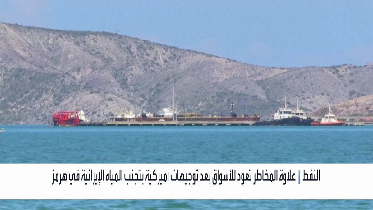 علاوة المخاطر تعود لأسواق النفط بعد توجيهات أميركية بتجنب المياه الإيرانية في هرمز نبض السوق _Business 