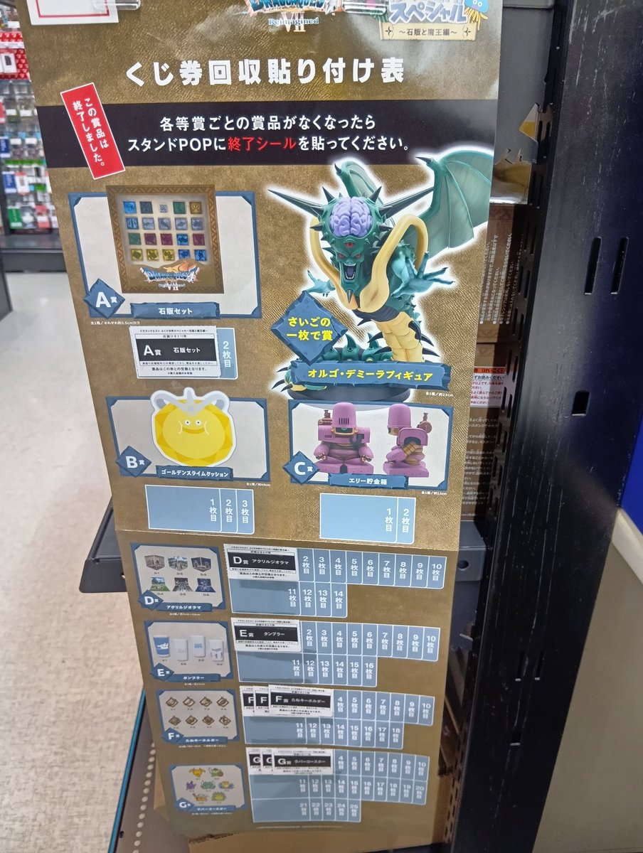 ◤くじ販売情報◢ #ドラゴンクエストVII Reimagined