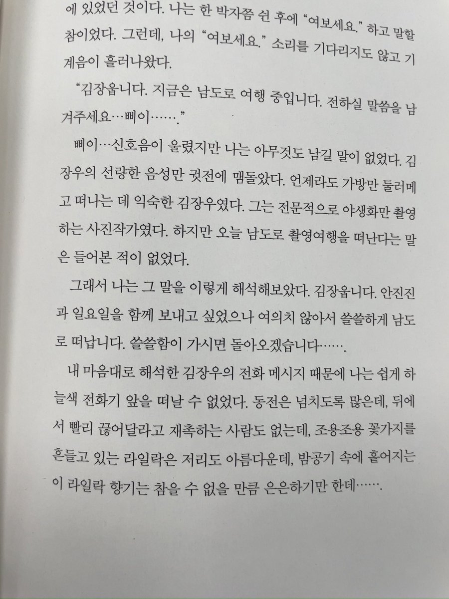 bookgamja's tweet image. 모순은 진짜 유명한 명대사집임 명대사가 책 한 권에 500개쯤 들어있음 제발 다들 모순을 읽어줬으면 좋겠음 제발 사진은 내 최애 장면•••♥