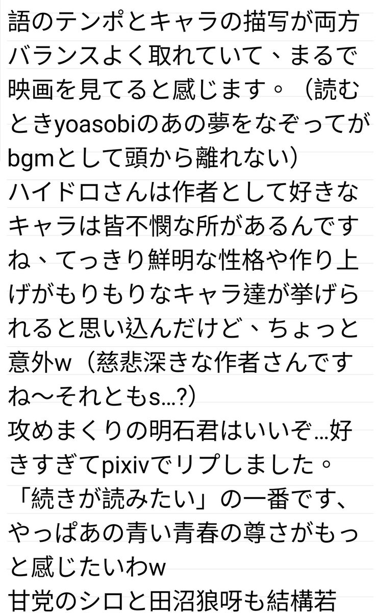 HarutoDorian's tweet photo. @Hydro_novel おふ〜まるで何か制作秘話を授かったみたいに恐れながら拝読しました（感無量
同じくネタバレ注意です

あと日本語で書くのが苦手ですので、変な言い方が出たら優しい目で読んて下さい😅 https://t.co/ahNq1rmw3r