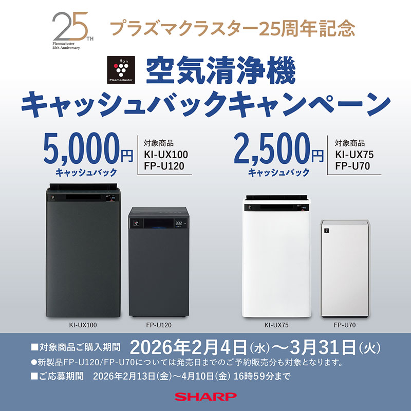 SHARP 】プラズマクラスター25周年発売記念🎉 ／ 空気清浄機