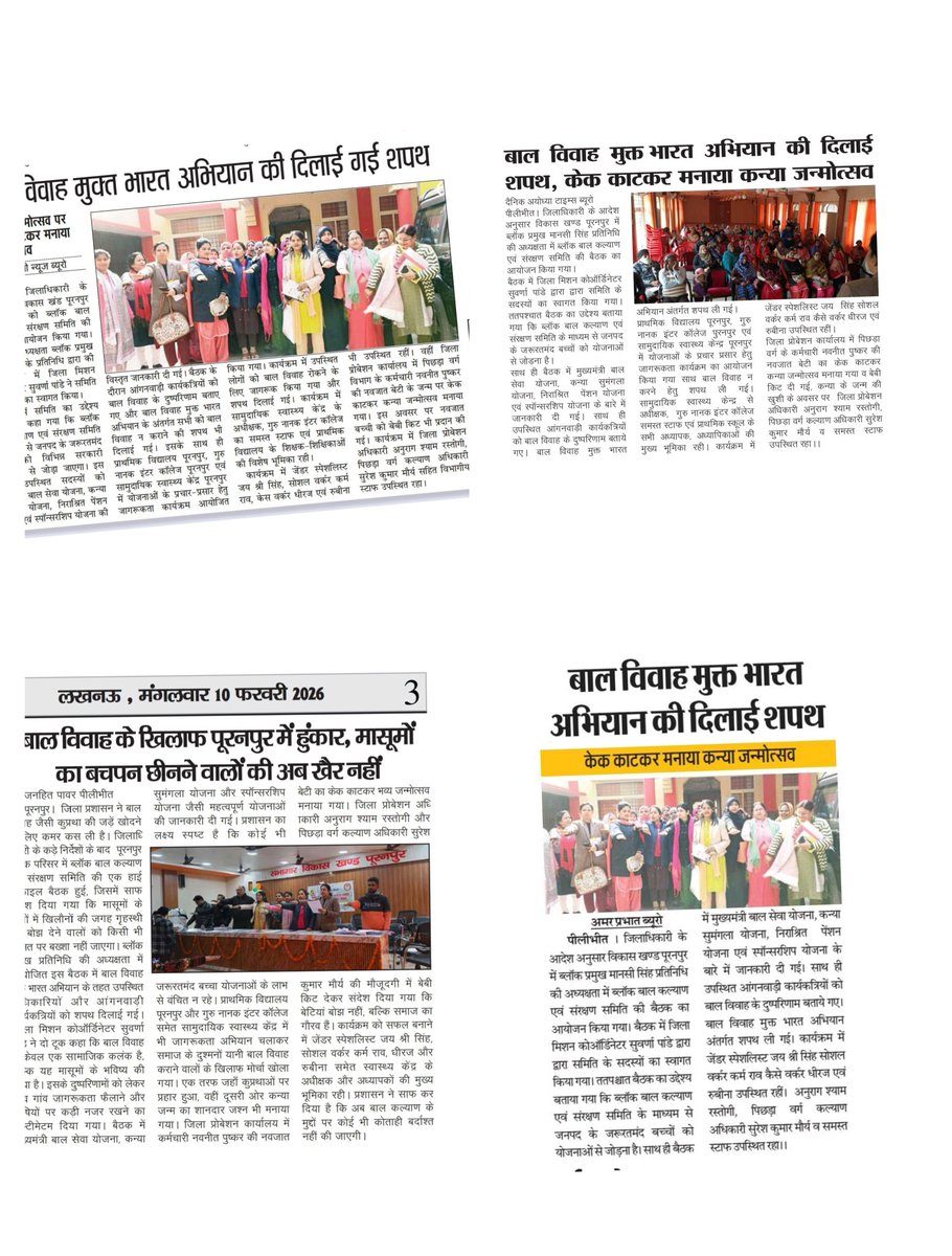*जनपद पीलीभीत*

आज दिनाँक 09.02.2026 को       जिलाधिकारी महोदय के आदेश अनुसार विकास खण्ड पूरनपुर  में ब्लॉक प्रमुख श्रीमती  मानसी सिंह प्रतिनिधि की अध्यक्षता में ब्लॉक बाल कल्याण एवं संरक्षण समिति की बैठक का आयोजन किया गया। 
<a href="/UPMahilaKalyan/">UP Mahila Kalyan</a> <a href="/UPGovt/">Government of UP</a>