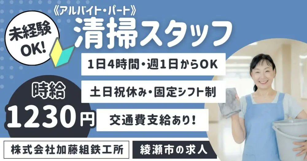 lifl_job's tweet photo. 90年の安定企業で健康的に働く✨
株式会社加藤組鉄工所はこんな職場👇
🌟週1・2日〜×1日4hで無理なく
🌟20代〜70代活躍!温かい雰囲気
🌟車通勤OK&土日祝休みで充実
詳細はこちら👉 https://t.co/ATjNwbeddo
#DABE #採用情報 #転職活動 #清掃職募集 https://t.co/SmgRvILw3S