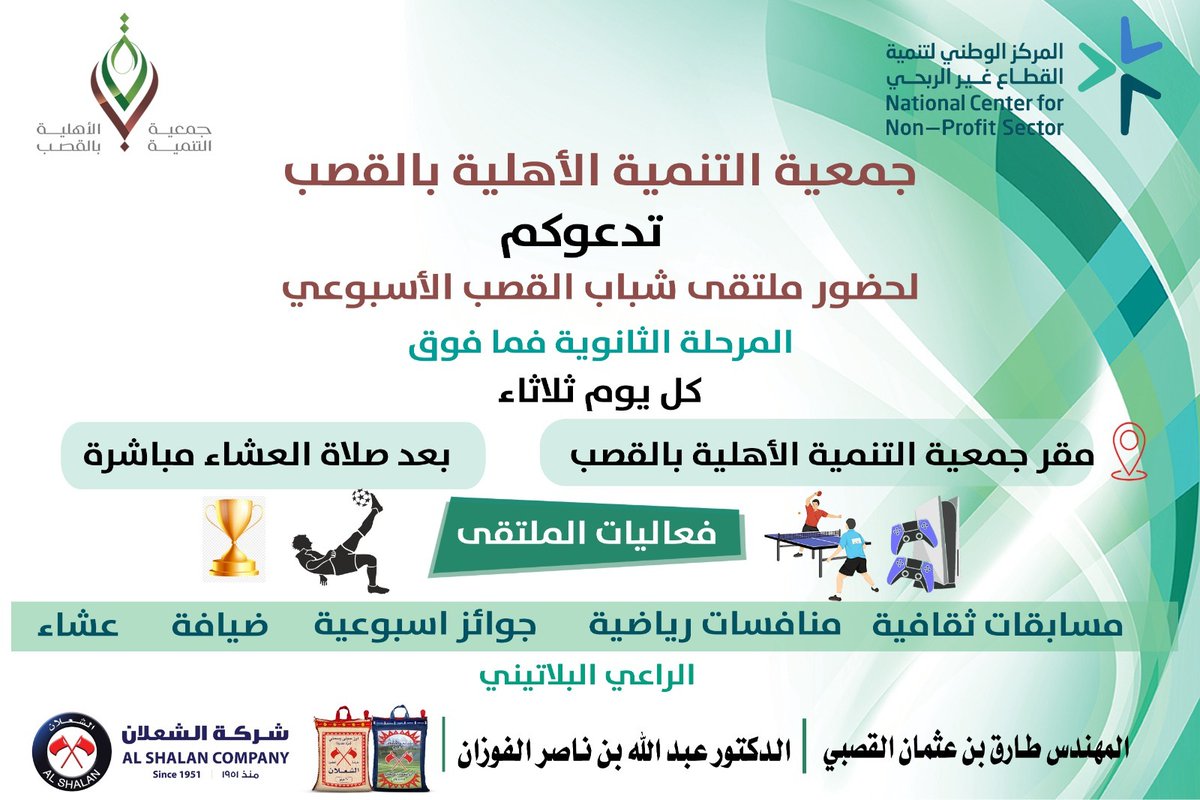 tnmyhqasab's tweet photo. #ملتقى_شباب_القصب_الأسبوعي
يسر ملتقى شباب القصب دعوتكم لحضور لقائنا الأسبوعي الذي يجمع بين الفائدة والرفقة الطيبة، في أجواء شبابية محفزة على التطوير  الدعوة عامة لشباب القصب
حضوركم يثري اللقاء ويصنع الفرق. https://t.co/SrHS0sBF5x