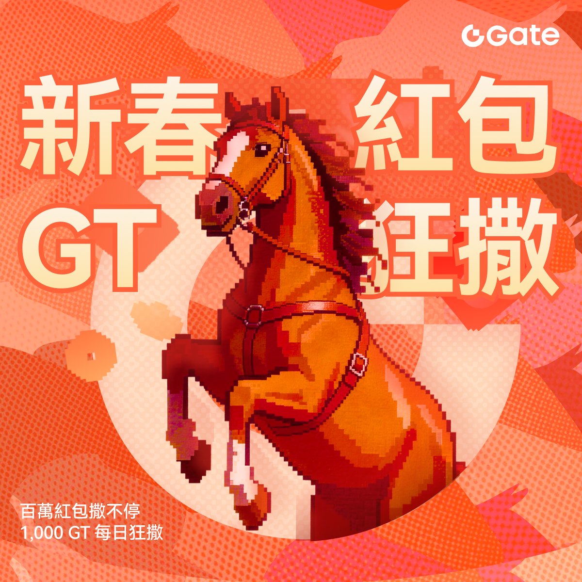 还没去过赛马场的朋友，期待来一场赛博赛马吗？

听说有一大大大大波持续的红包雨

期待一下？选择你的宝马，赢取超多奖励！@gate_zh