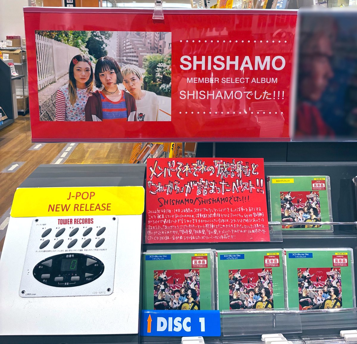 SHISHAMO 】 セレクトアルバム『SHISHAMOでした!!!』入荷🚛 「宮崎盤