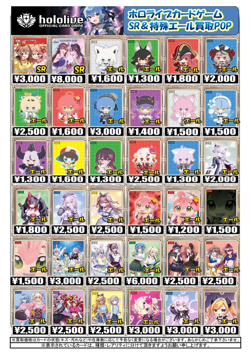 ホロカ 買取情報】 ホロカ SRやエールカードの買取POP作成いたしました