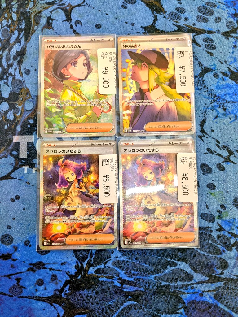 ポケカ より、 💫SAR💫 ✨パラソルおねえさん ✨Nの筋書き ✨アセロラ