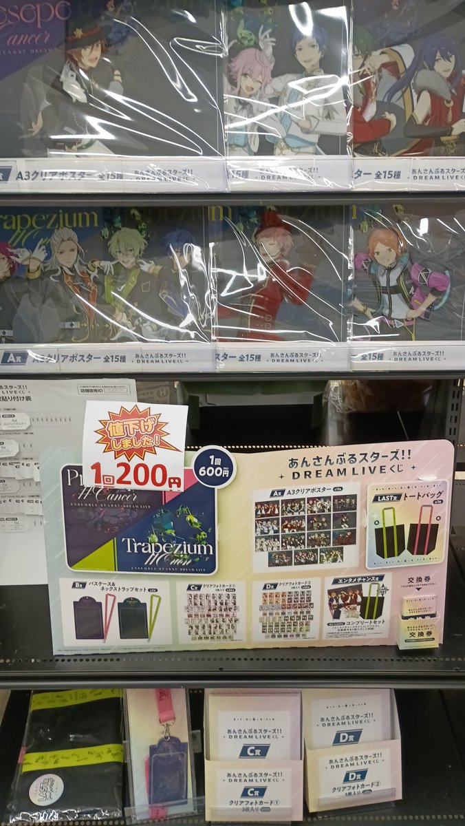 ブックマーケット高岡店限定！ 新品各種「くじ」値下げしました