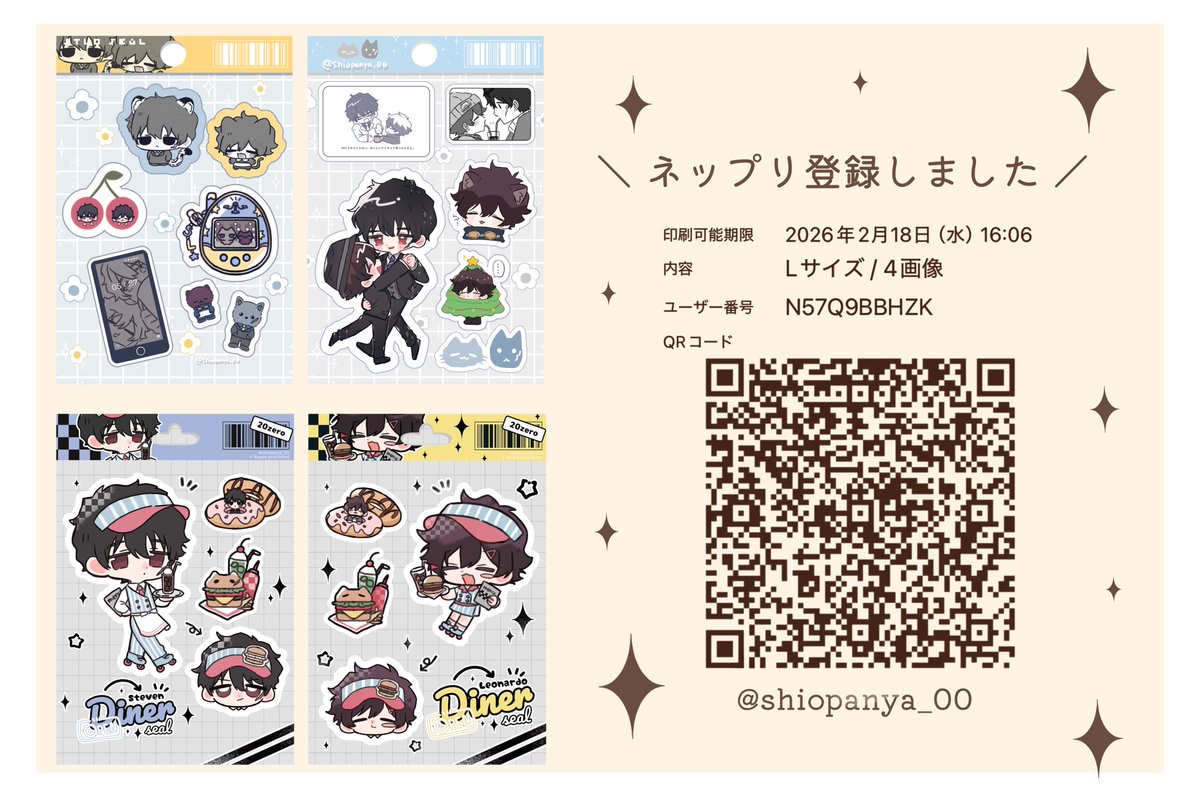 #けっかいシール交換会 参加します♩ ܸ
⚠︎︎スティレオ、猫耳ありです

・L版/フチなし推奨　
・ローソン、ファミマ対応

期限は2/18 16時までです！
よろしくお願いいたします～ᴖ ̫ᴖ✨️