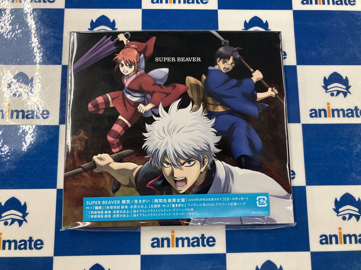 CD入荷情報】 『新劇場版 銀魂-吉原大炎上- 主題歌「燦然」収録