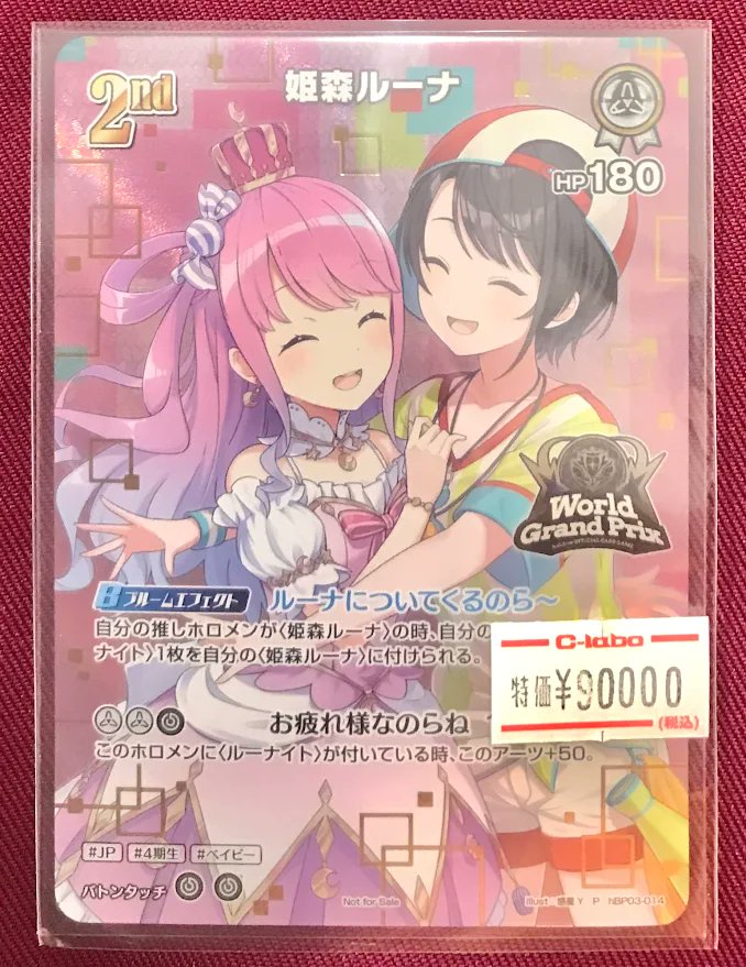 ホロライブOCG 販売情報】 ◇姫森ルーナ P（WGP） ◇姫森ルーナ P（WGP