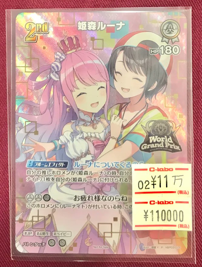 ホロライブOCG 販売情報】 ◇姫森ルーナ P（WGP） ◇姫森ルーナ P（WGP