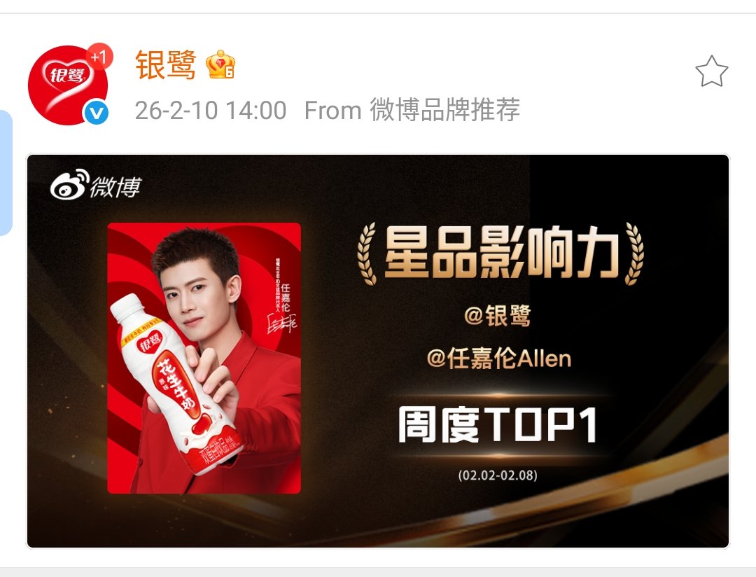 Yinlu weibo update 

Global brand Spokesperson #任嘉伦 congratulations 🎉👏🥳...

#RenJialun
#AllenRen