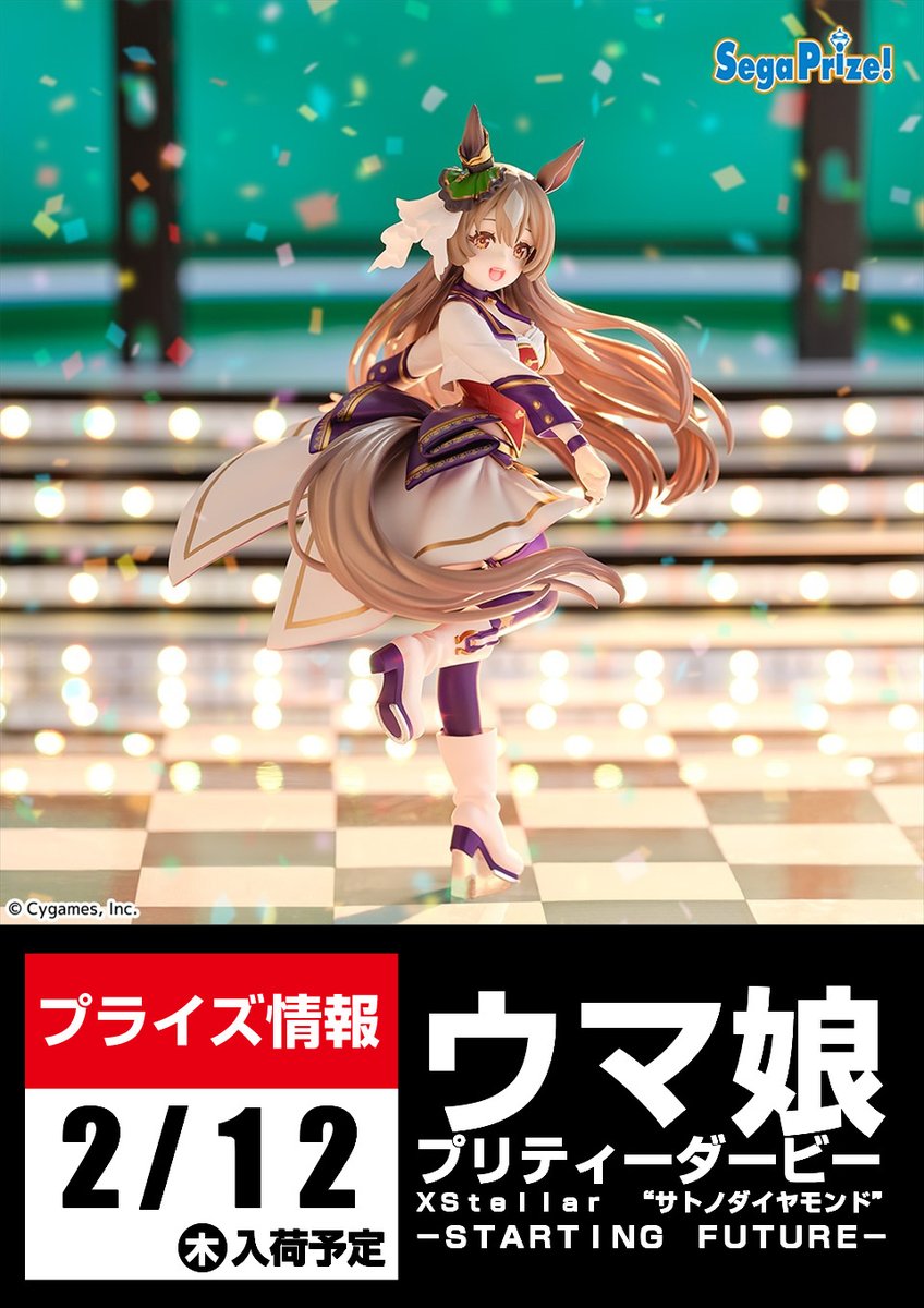 景品入荷予告】 ウマ娘 プリティーダービー XStellar サトノ