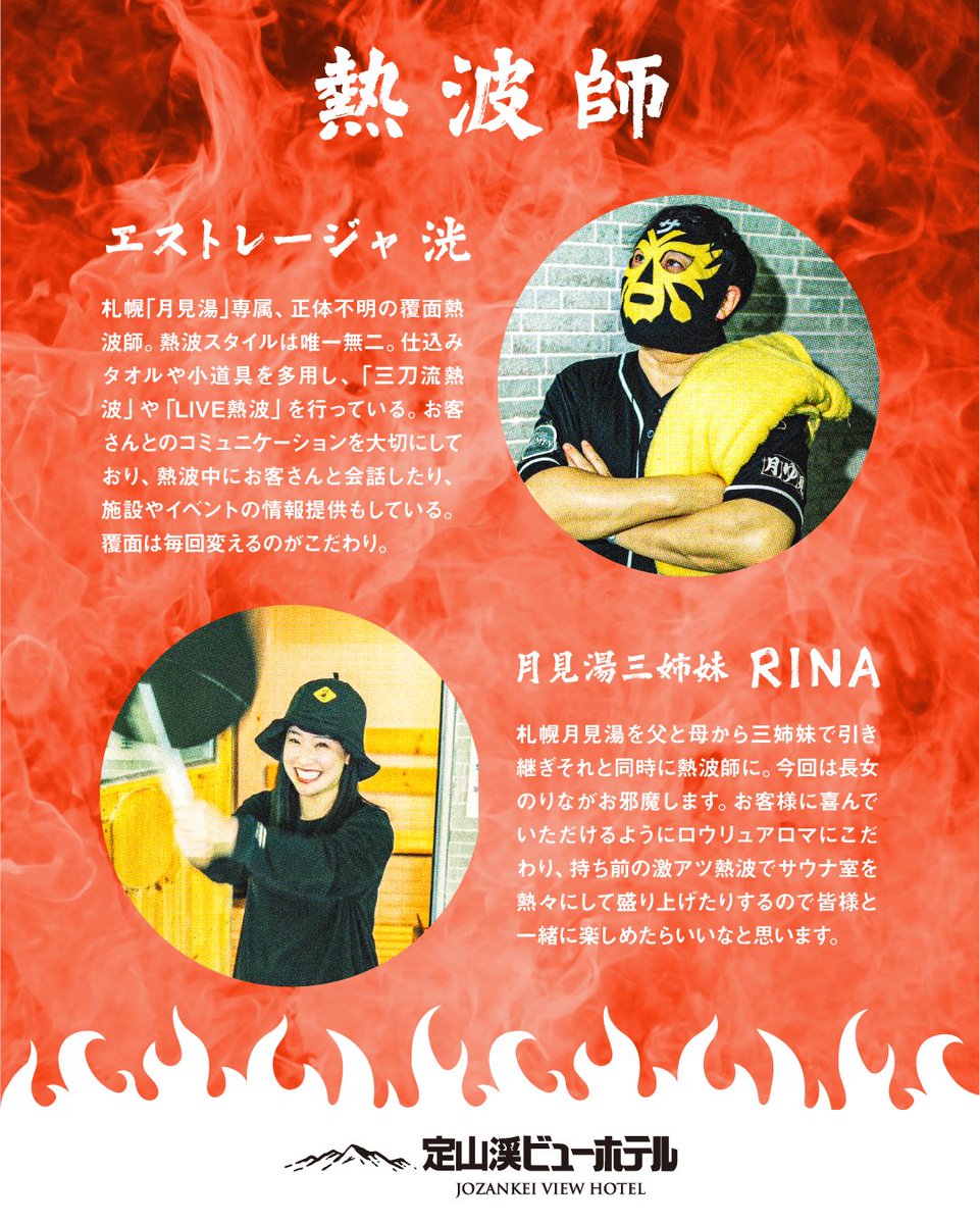 定山渓ビューホテル tweet media