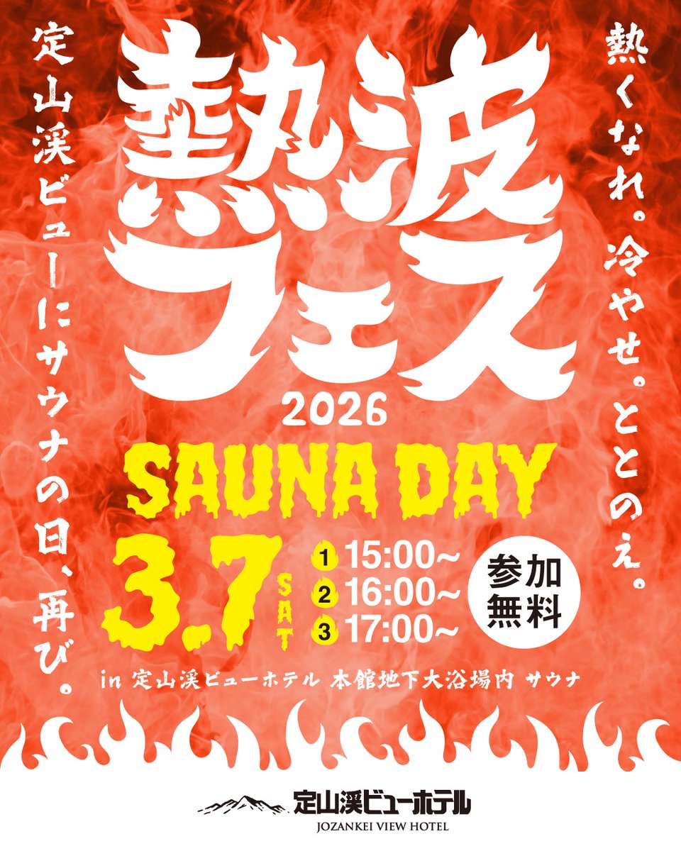 定山渓ビューホテル tweet media