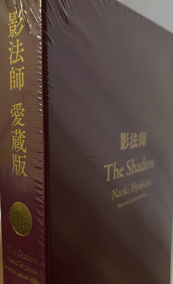 『影法師 サイン本』 & 百田塾 MEMORIAL BOOK & 初版本セット 百田塾限定「影法師」愛蔵版が塾生に到着、喜びの声相次ぐ