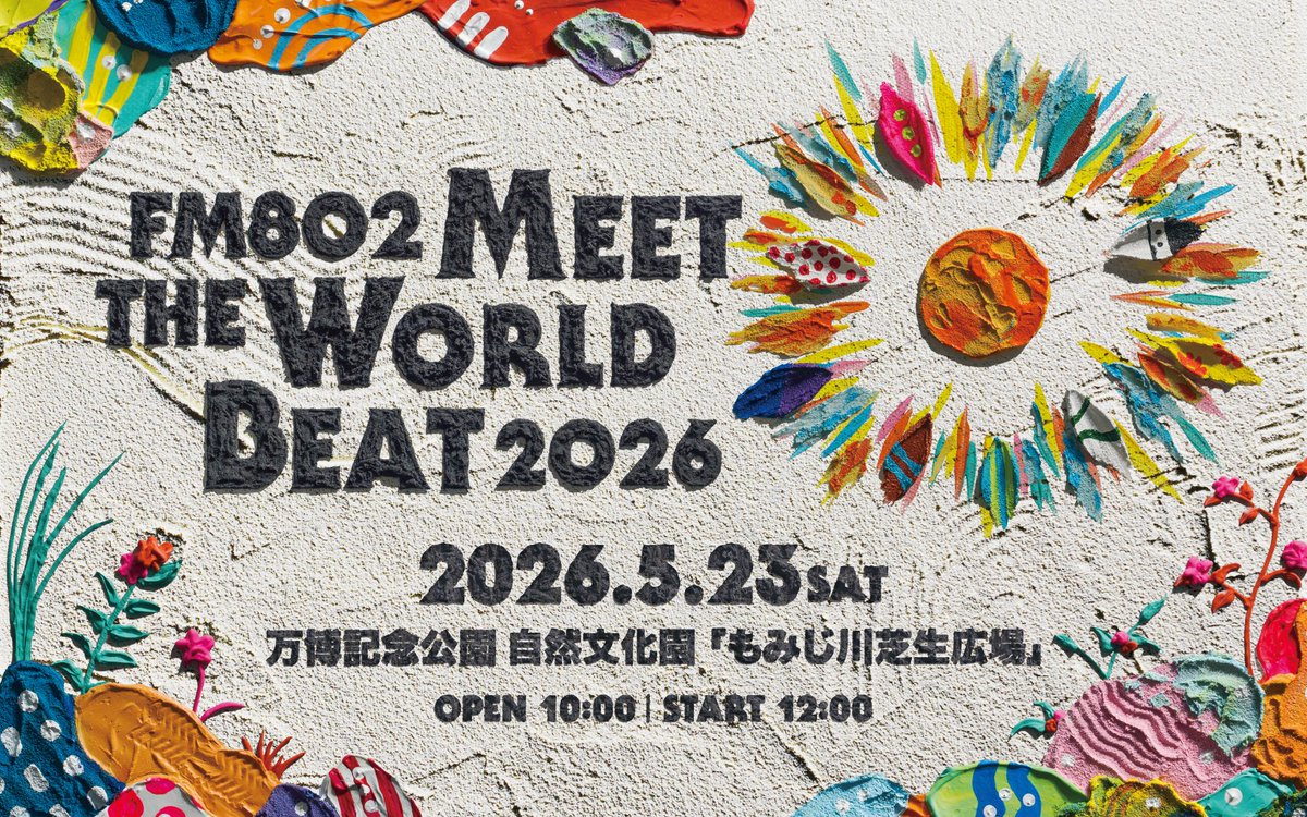 ☀#ミザワビ イベントHP公開☀／ #FM802 MEET THE WORLD BEAT 2026