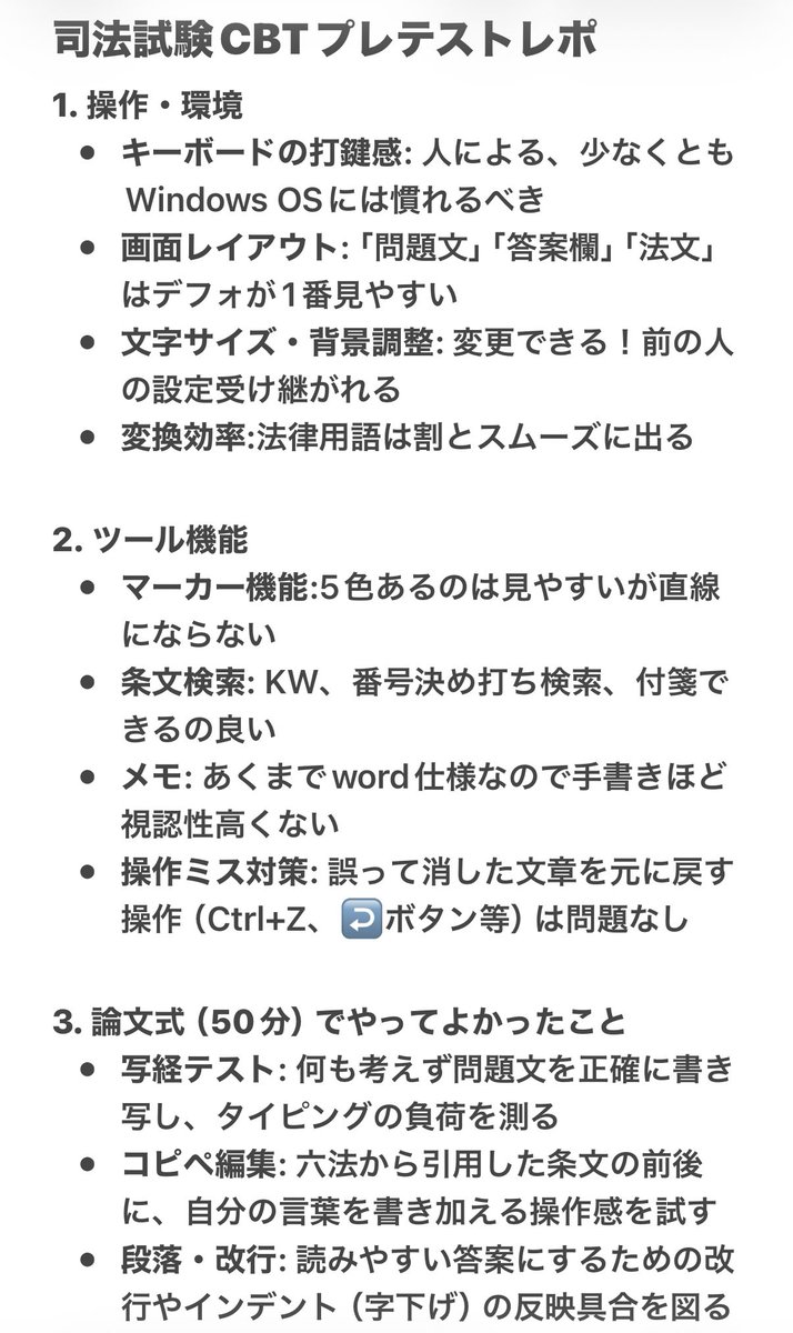 Rio_studyroom's tweet photo. 司法試験CBTプレテスト受けて得た気付き📚

☑︎Windows OSに慣れるべき
☑︎ブラインドタッチ・ショートカットキー使い倒そう
☑︎ブルーライトカットメガネ・目薬必須
☑︎画面レイアウトはデフォが1番見やすい
☑︎マーカーの引き方・短答書き込みは要対策

詳細はメモ↓ https://t.co/lfDNrFKOGO