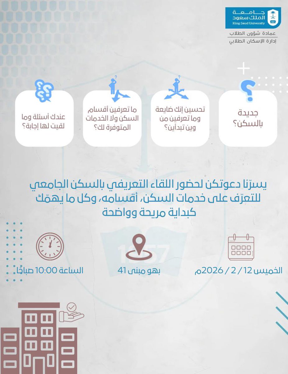سكن الطالبات tweet media