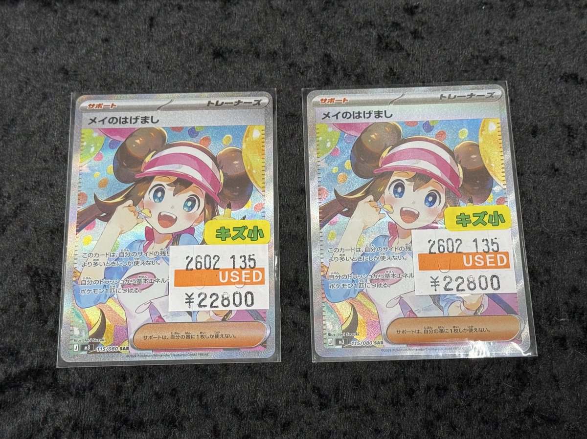 メイのはげまし SAR 両方とも点カケがあります。 ガラスケースにて販売中！