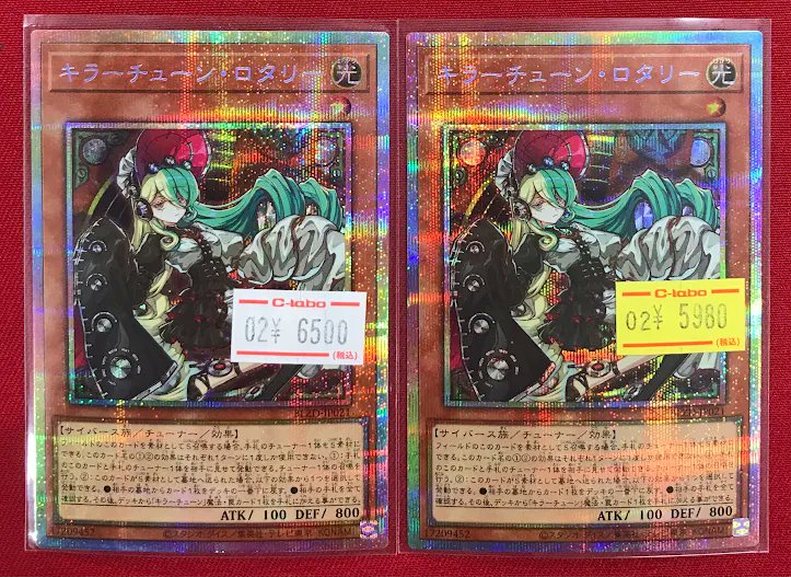 遊戯王販売情報】 『キラーチューン・ロタリー』プリズマ 展開中で