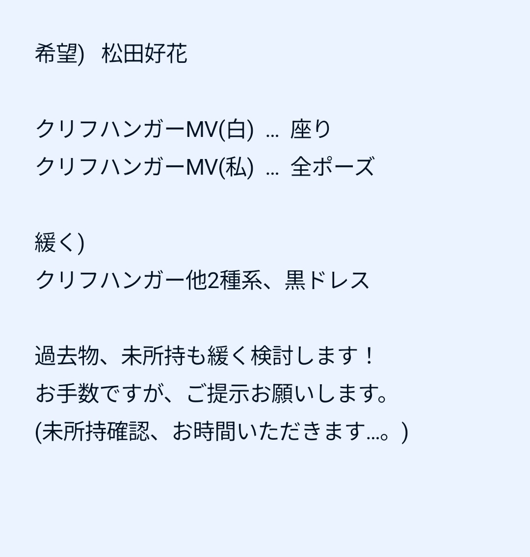 46tore_46's tweet photo. 日向坂46 / 生写真 / トレ / トレード
クリフハンガーMV / 封入

提供)
画像1,2枚目

希望) 
松田好花 (画像3枚目)

郵送トレ
お気軽にお声かけください☀ https://t.co/hpZ1YjKDr1