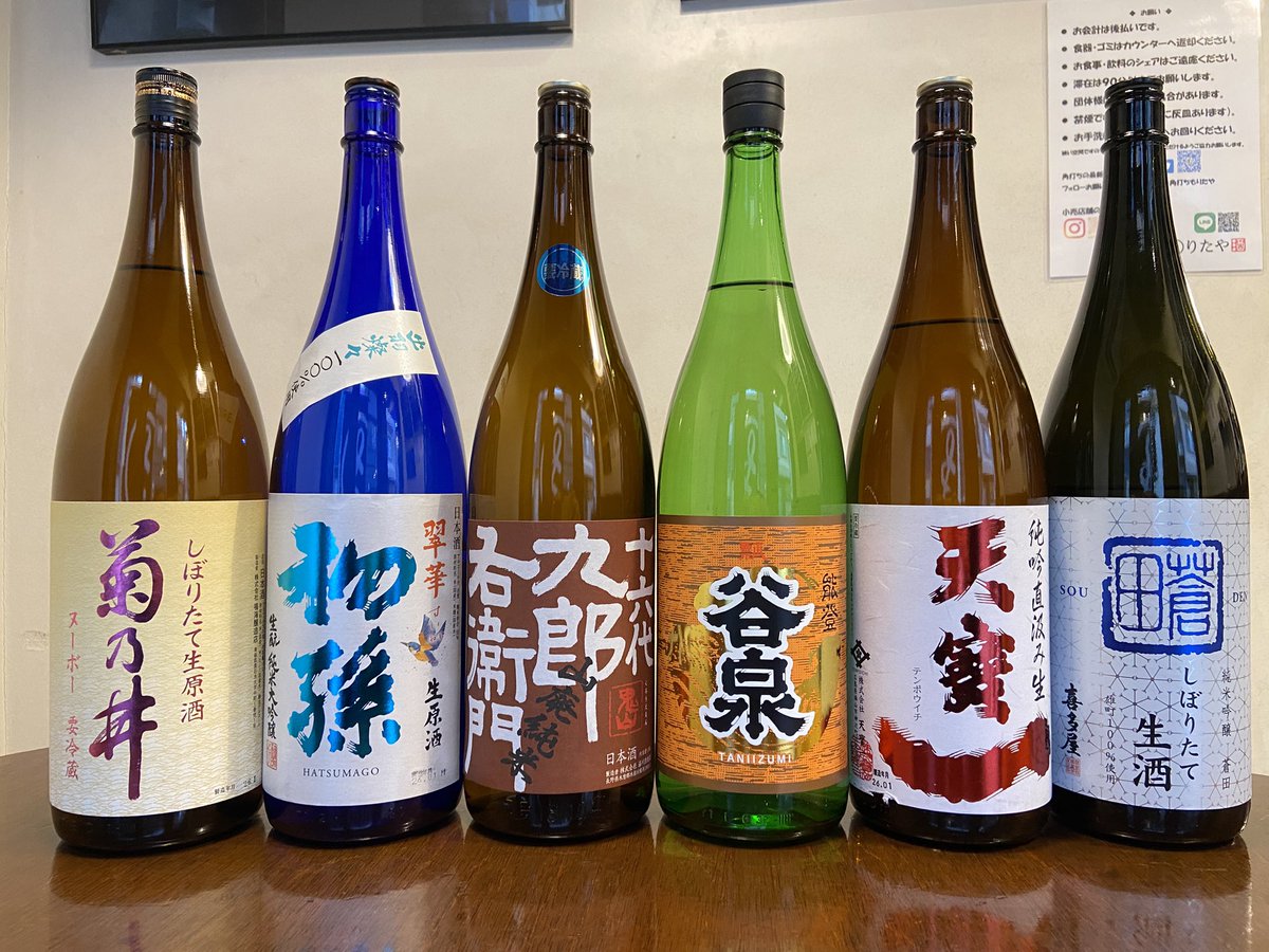 今日の日本酒たち
明日は水曜日ですが、祝日なので12時から営業です。
その代わりに木曜日休業です。
#角打ち #角打ちもりたや #もりたや #モリタヤ酒店 #荒川区 #南千住 #日本酒 #焼酎 #日本ワイン #クラフトビール #犬と飲める