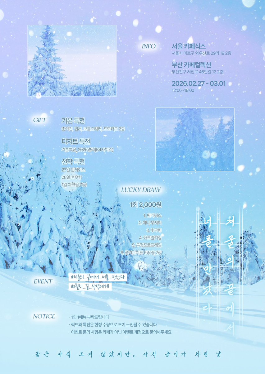 겨울의 끝에서 너를 만났다 tweet media