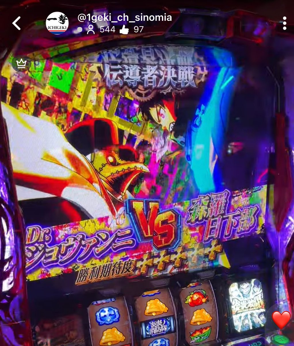 一撃 パチンコ・パチスロ新台解析攻略 公式 (@1geki_official) / Posts / X