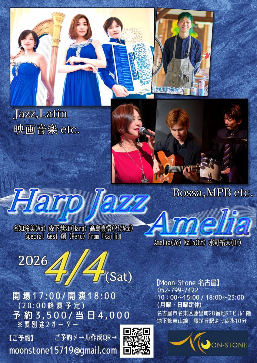 非常に珍しく！？ジャズのライブに参加させていただきます