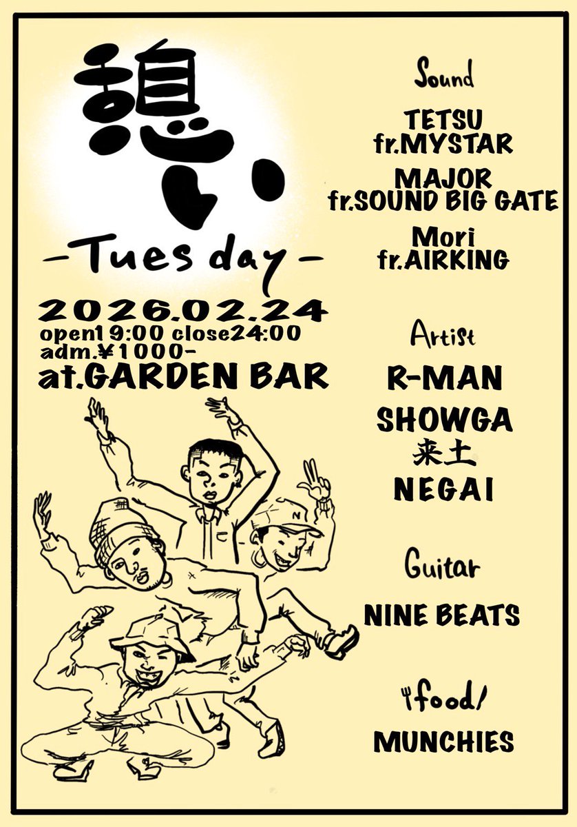 毎月第四火曜日 GARDEN BARにて開催中🌏

【憩い-Tuesday-】

ラバダブはNINE BEATS fr KINKY TOWNのギター中心に毎回様々な飛び入りセッションでワイワイやってます🎸🎤

次回は2/24 火曜日 19:00-24:00
皆様のご来場お待ちしてます🤝
#憩いtuesday