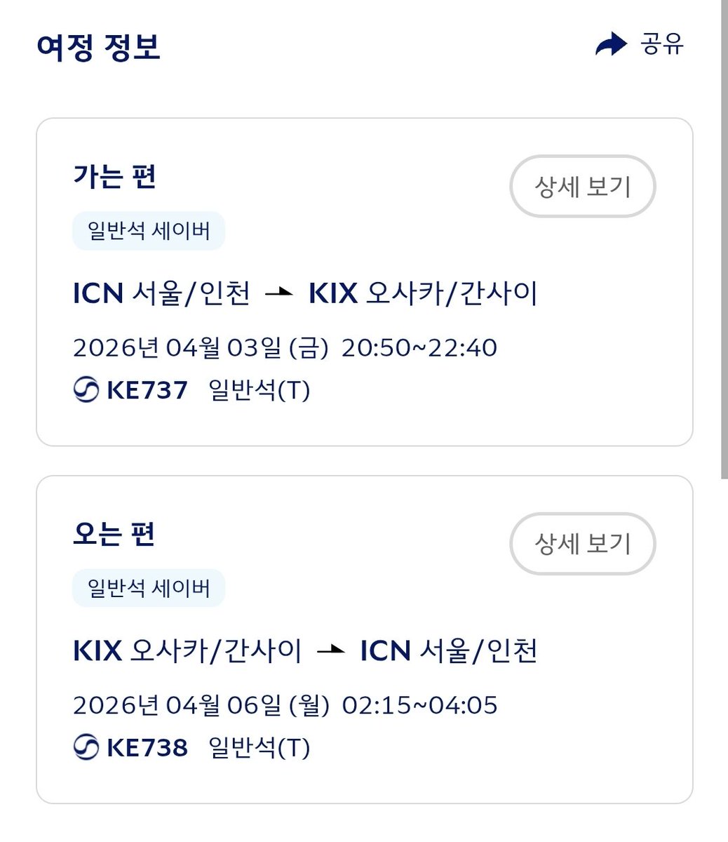 misaki__HKS's tweet image. 대한항공이 드디어 인천-오사카 심야편을 꺼내들었구나
이제 슬프게 신칸센으로 하네다까지 안가도됨...