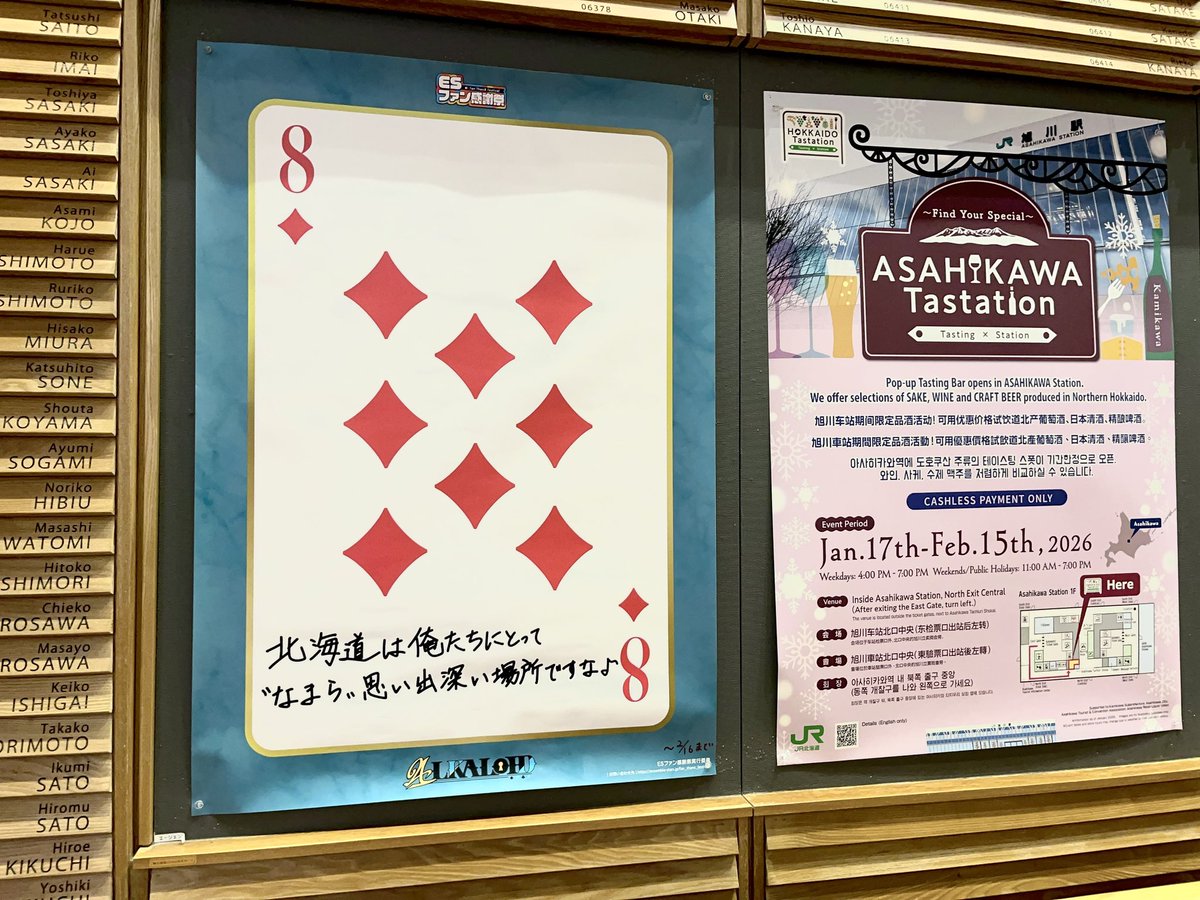 ALKALOID感謝祭！旭川駅の巽先輩♦️
こんなに北まで来てくれてありがとう〜❣️