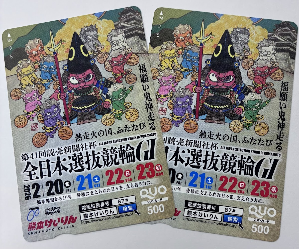 🔥GⅠ開催＆プレゼント企画🔥
【第41回 全日本選抜競輪】
📍熊本競輪
🗓2月20日（金）〜23日（月・祝）
全国のトップレーサーが熊本に集結たい！
“熱走火の国”がまた熱く燃え上がるばい🔥
特設サイト alljapan2026.kumamotokeirin.jp

🎤イベントも盛りだくさんたい！
【エンタメステージ】
・22日（土）テツ