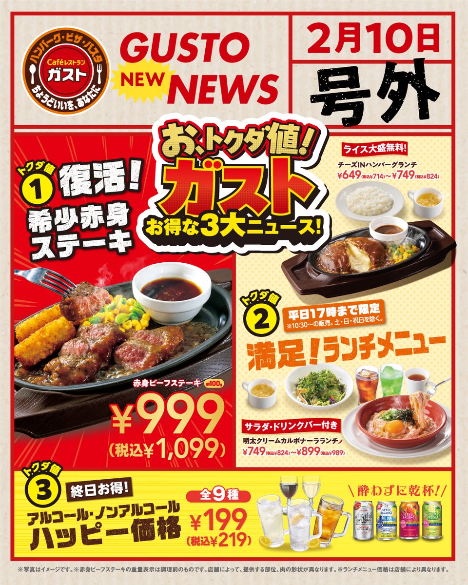 ガスト【公式】 (@gusto_official) / Posts / X