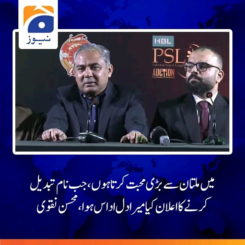 ملتان سلطانز ہمارا بڑا پرانا برانڈ ہے اس کے متعلق سوچیں گے، کچھ لوگ کہتے تھے کہ ٹیم کی قیمت ایک ارب بھی نہیں جائےگی، وہ دیکھ سکتے ہیں، چیئرمین پی سی بی