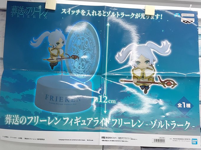 葬送のフリーレン フィギュアライト フリーレン ゾルトラーク 9個