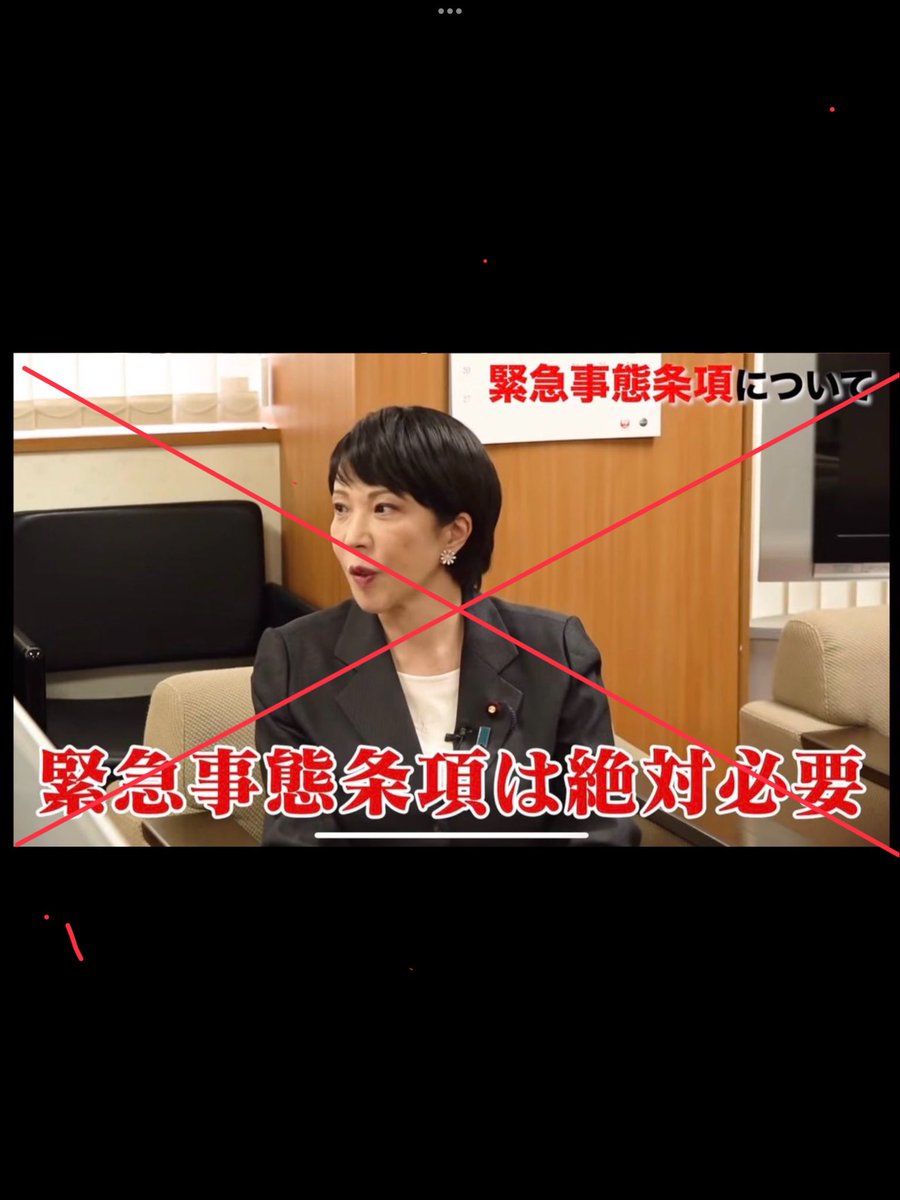 smEMkxiKSng7s9I's tweet image. 緊急事態条項
を
国会機能維持条項
と変えましたね

【国会機能維持】
議員が永遠の権力を手に入れることができる
（日本の条項案に期限はなし）
歯向かう国民は逮捕や拷問で黙らせることができる
夢のような条項ですね

断固反対いたします。
国会機能維持条項骨子案の廃案を強く要求いたします