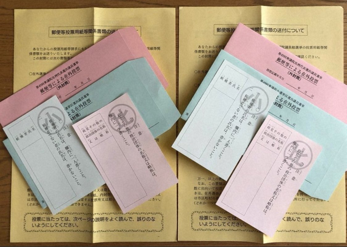 kiwi_yoghurt's tweet photo. @ubieman もしかして:在外投票 https://t.co/7n1KdzoMyB