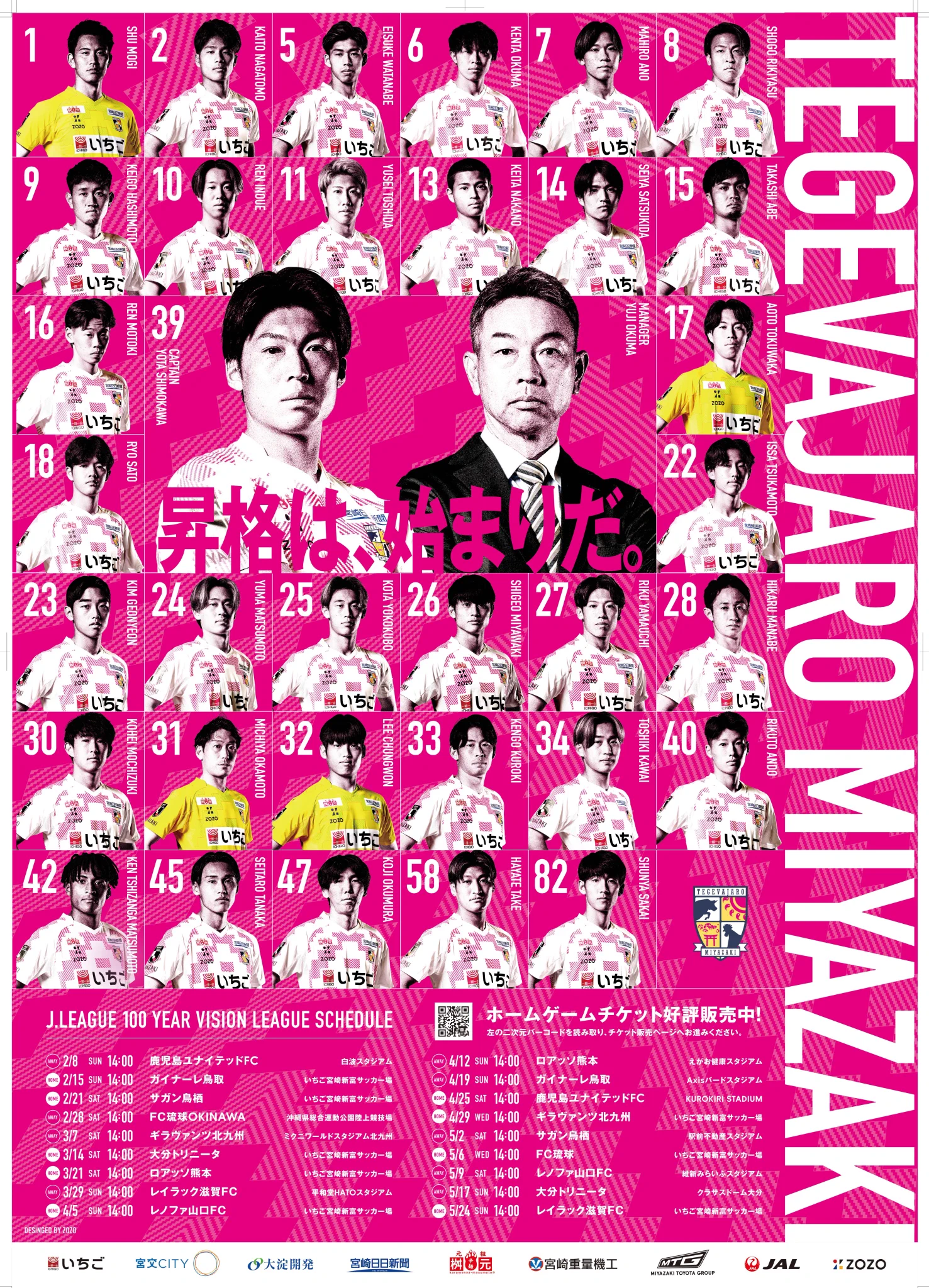 テゲバジャーロ宮崎 on X: 