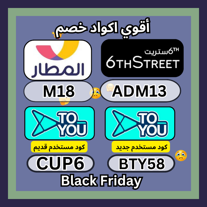 bbaprrrr1's tweet image. جهّز يومك من A إلى Z مع 6thStreet وAlmatar وToyou باستخدام كود الخصم 🧹👓👩‍🔧.
▬6&amp;amp;#x633;ترىت▬6▬&amp;amp;#x633;تريت▬6ا&amp;amp;#x633;تريت▬ا&amp;amp;#x633;تريت▬
 ك&amp;amp;#x624;د▬خ&amp;amp;#x635;م▬تو&amp;amp;#x64A;و▬تو▬&amp;amp;#x64A;و▬ ك&amp;amp;#x624;بون الم&amp;amp;#x637;ار تطبىق ▬